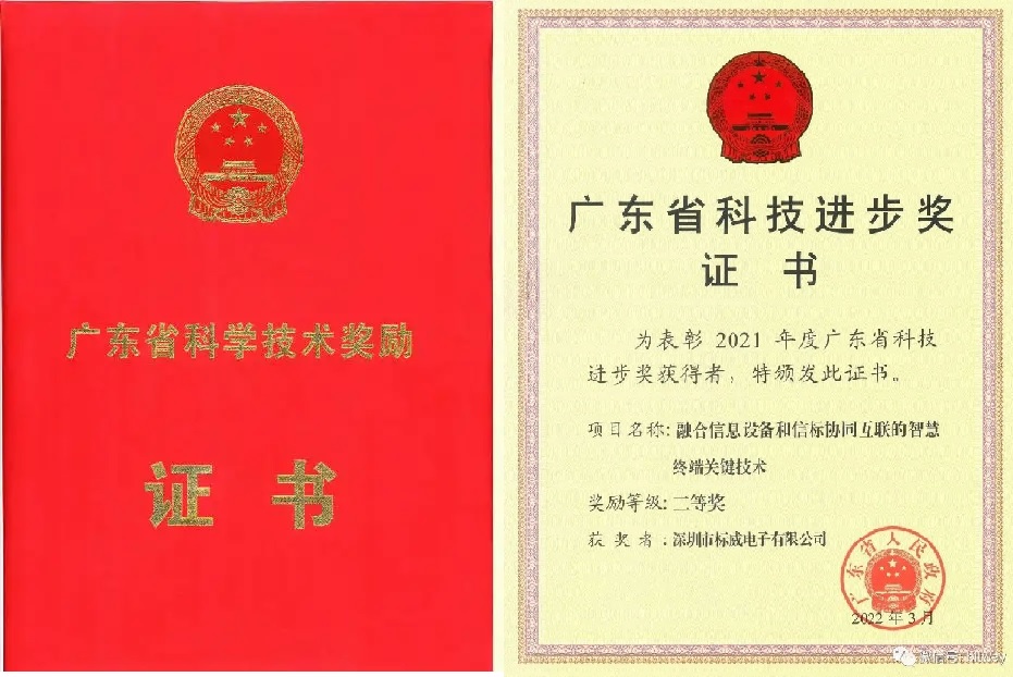 喜訊│標威電子榮獲廣東省科技進步獎